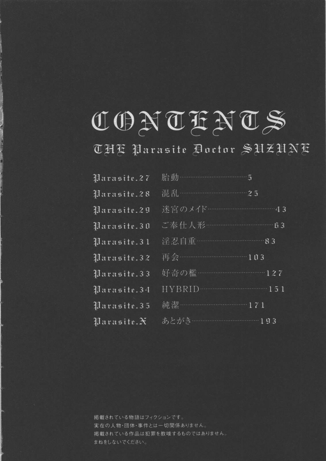 Kisei Juui Suzune 4 page 6 full