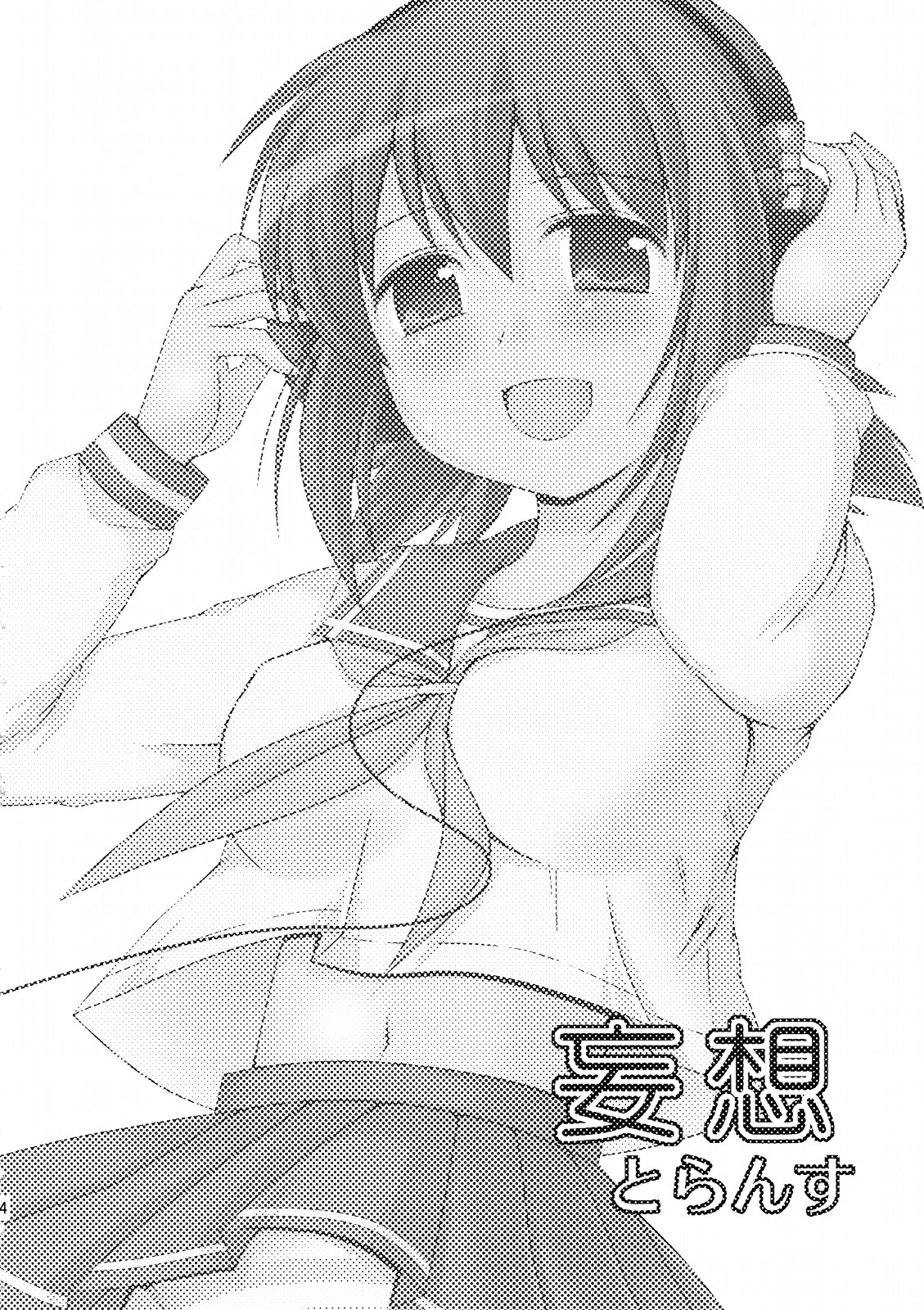 Mousou Trance | Delusion Trance page 3 full