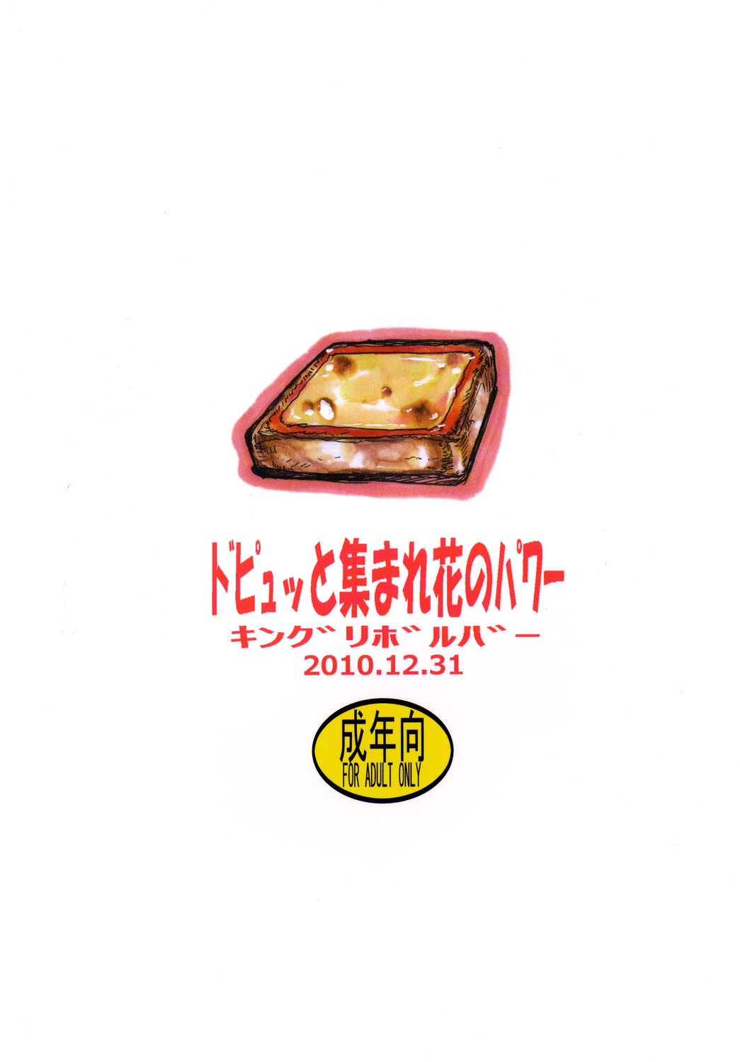 Dopyutto Atsumare Hana no Power page 2 full