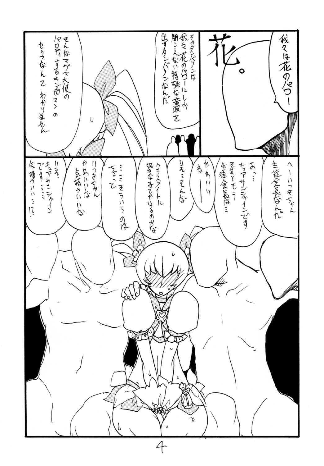 Dopyutto Atsumare Hana no Power page 4 full