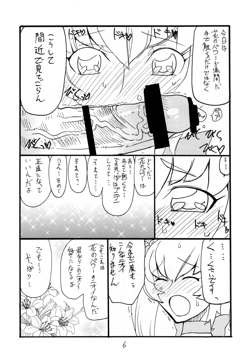 Dopyutto Atsumare Hana no Power page 6 full