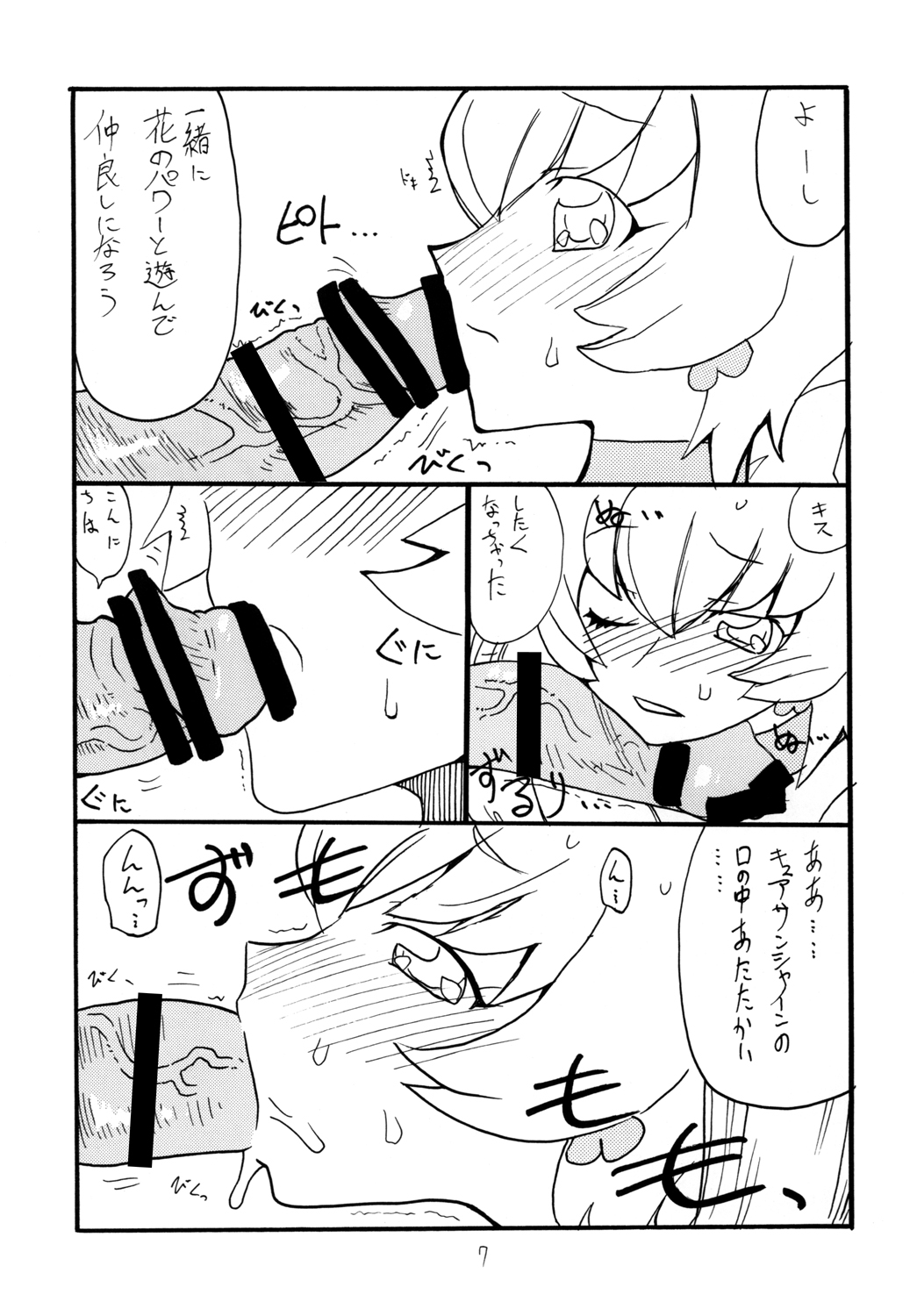 Dopyutto Atsumare Hana no Power page 7 full