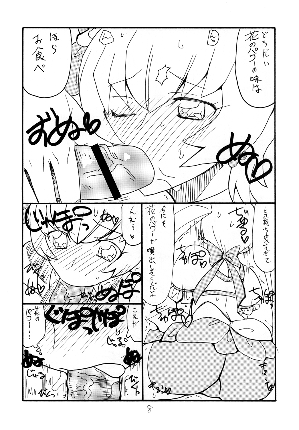 Dopyutto Atsumare Hana no Power page 8 full