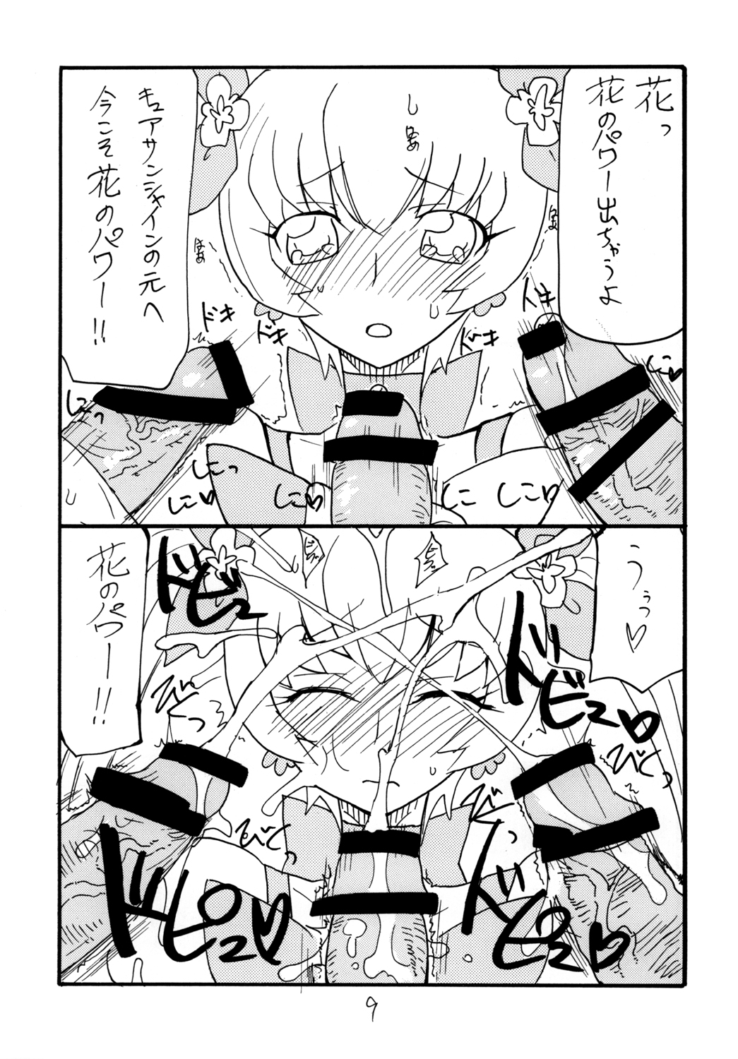Dopyutto Atsumare Hana no Power page 9 full