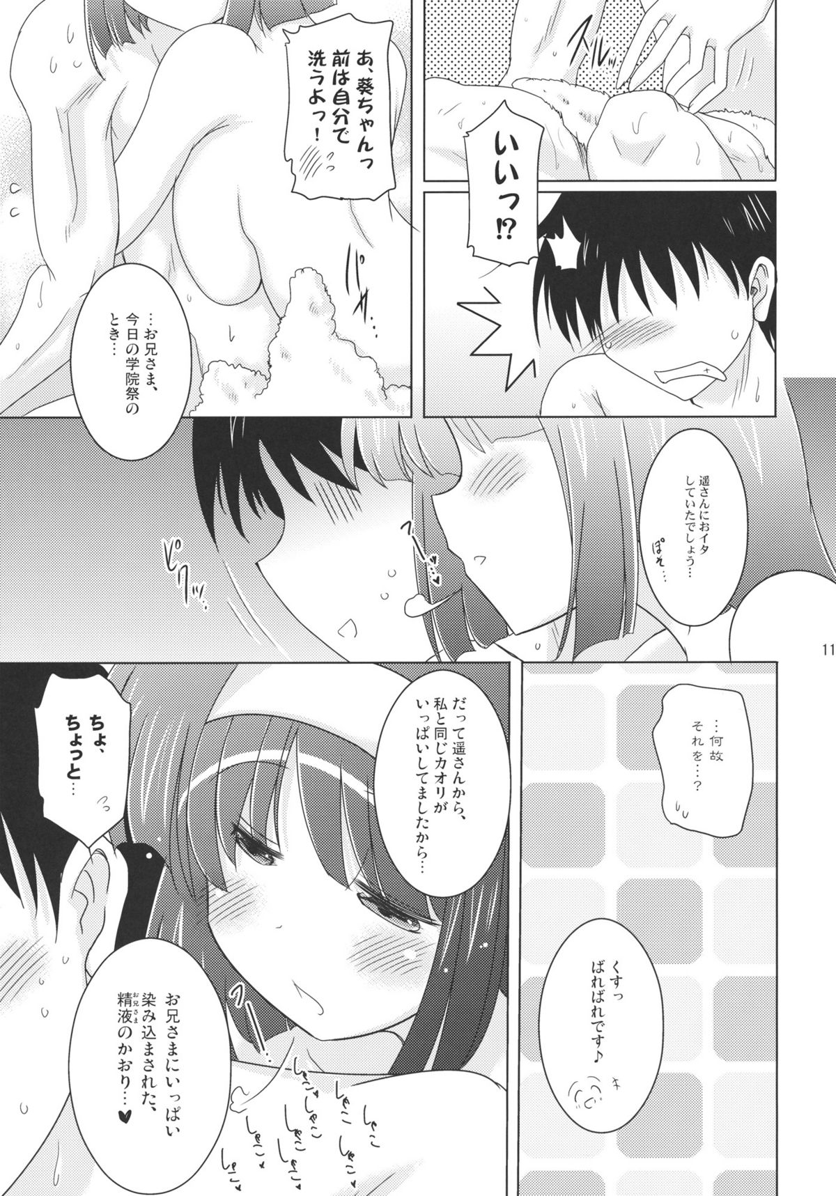 Kozukuri Angel Kyunpara! page 10 full