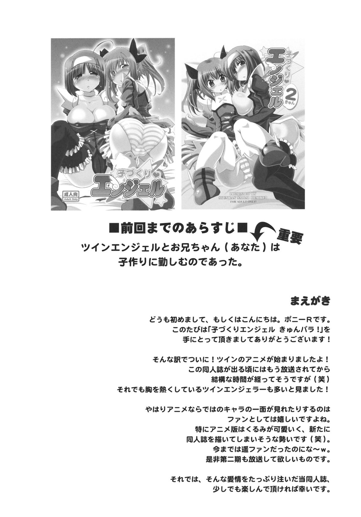 Kozukuri Angel Kyunpara! page 3 full