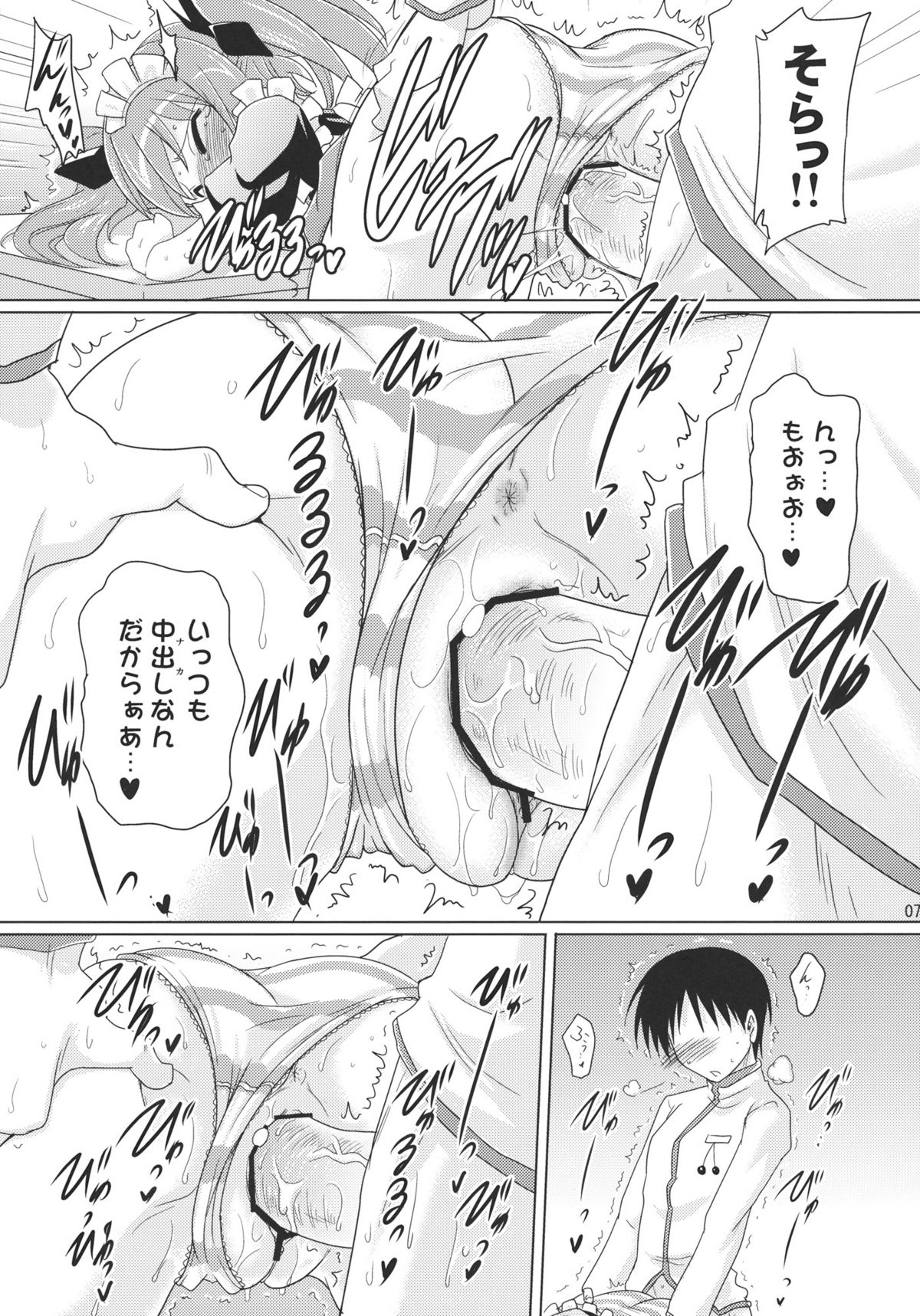 Kozukuri Angel Kyunpara! page 6 full