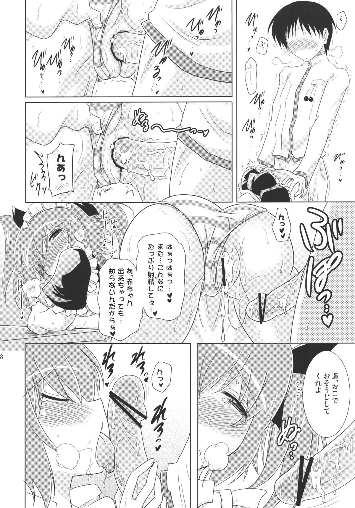 Kozukuri Angel Kyunpara! page 7 full