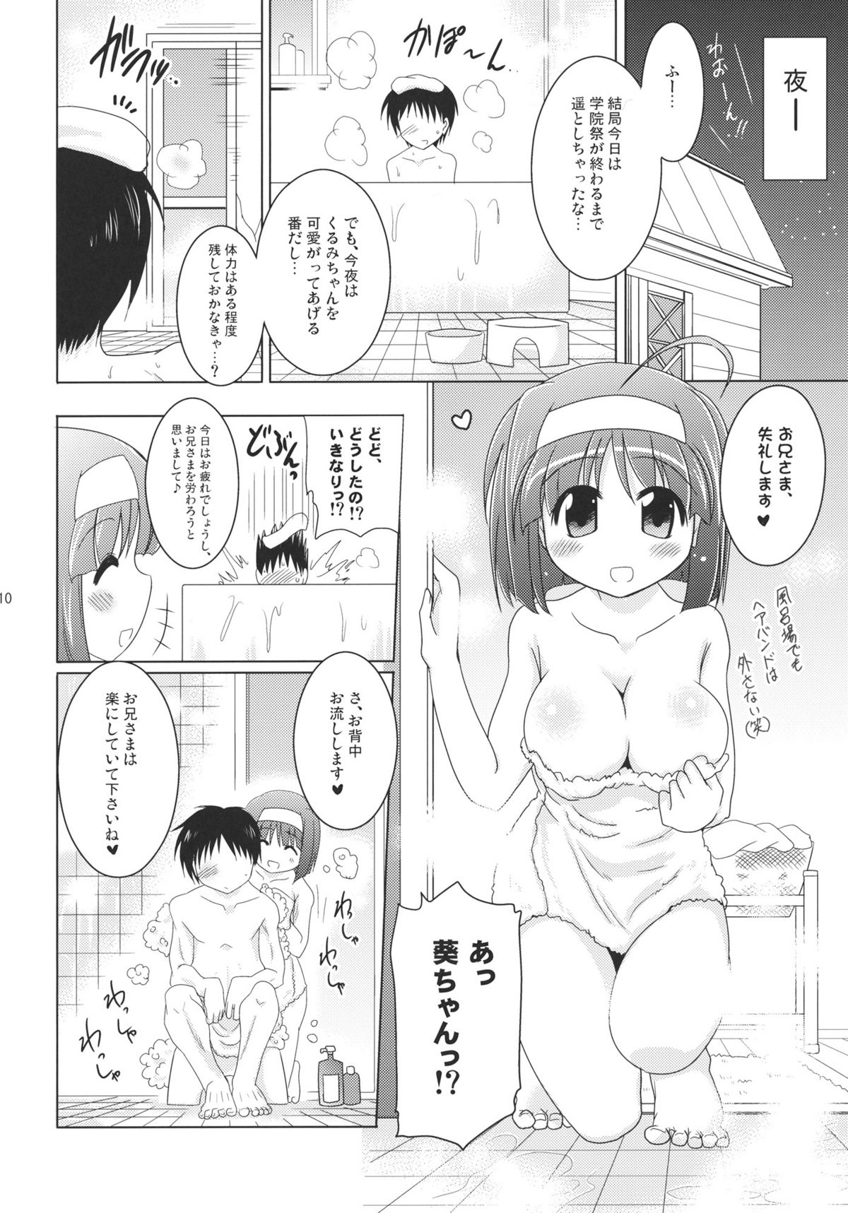 Kozukuri Angel Kyunpara! page 9 full