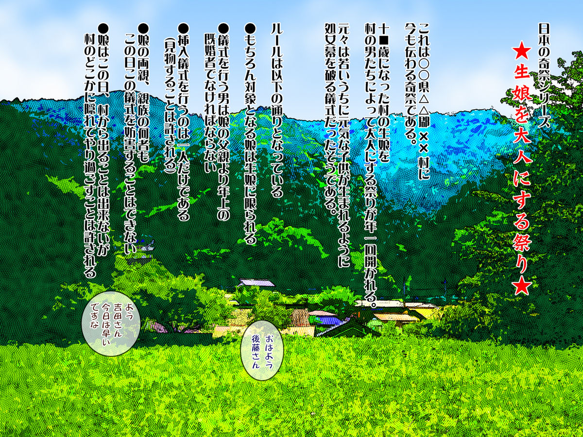 Nippon no Kisai ~ Kimusume wo Otona ni Suru Matsuri ~ page 2 full