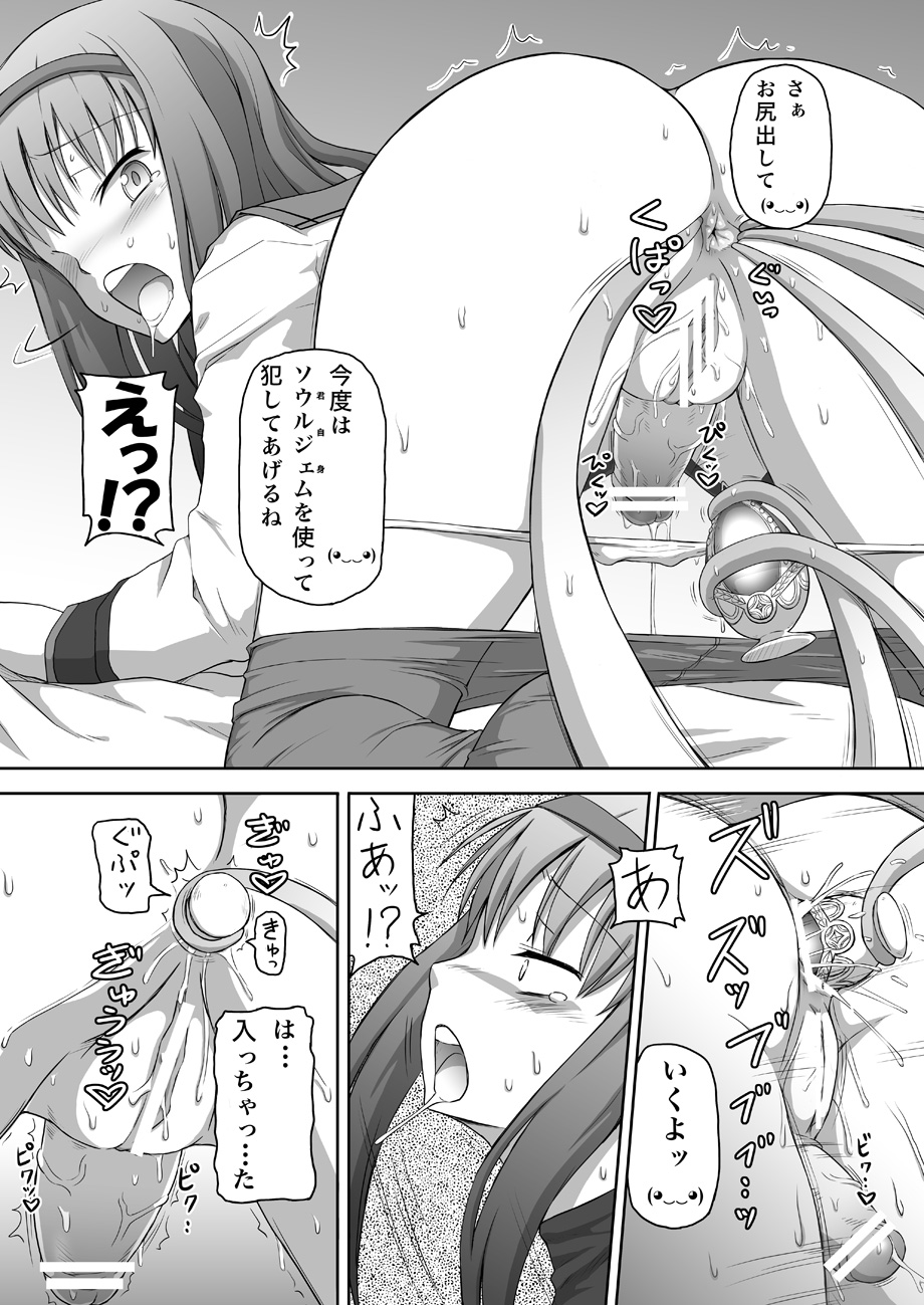Moshimo Homuhomu no Negai ga "ChinKo ni Natte Okasaretai" Dattara page 5 full