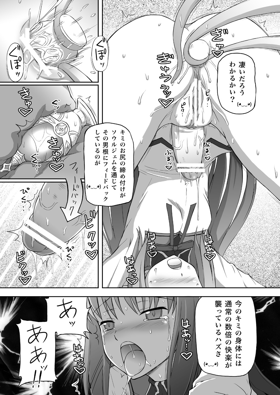 Moshimo Homuhomu no Negai ga "ChinKo ni Natte Okasaretai" Dattara page 6 full