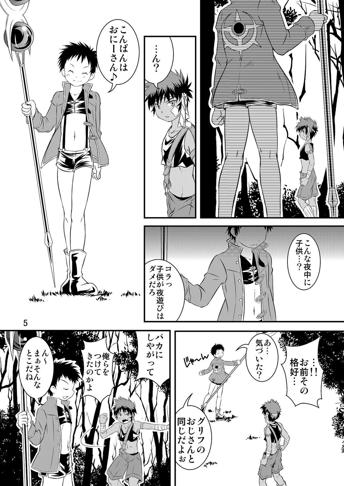 Ura Brave Kingdom 2 page 4 full