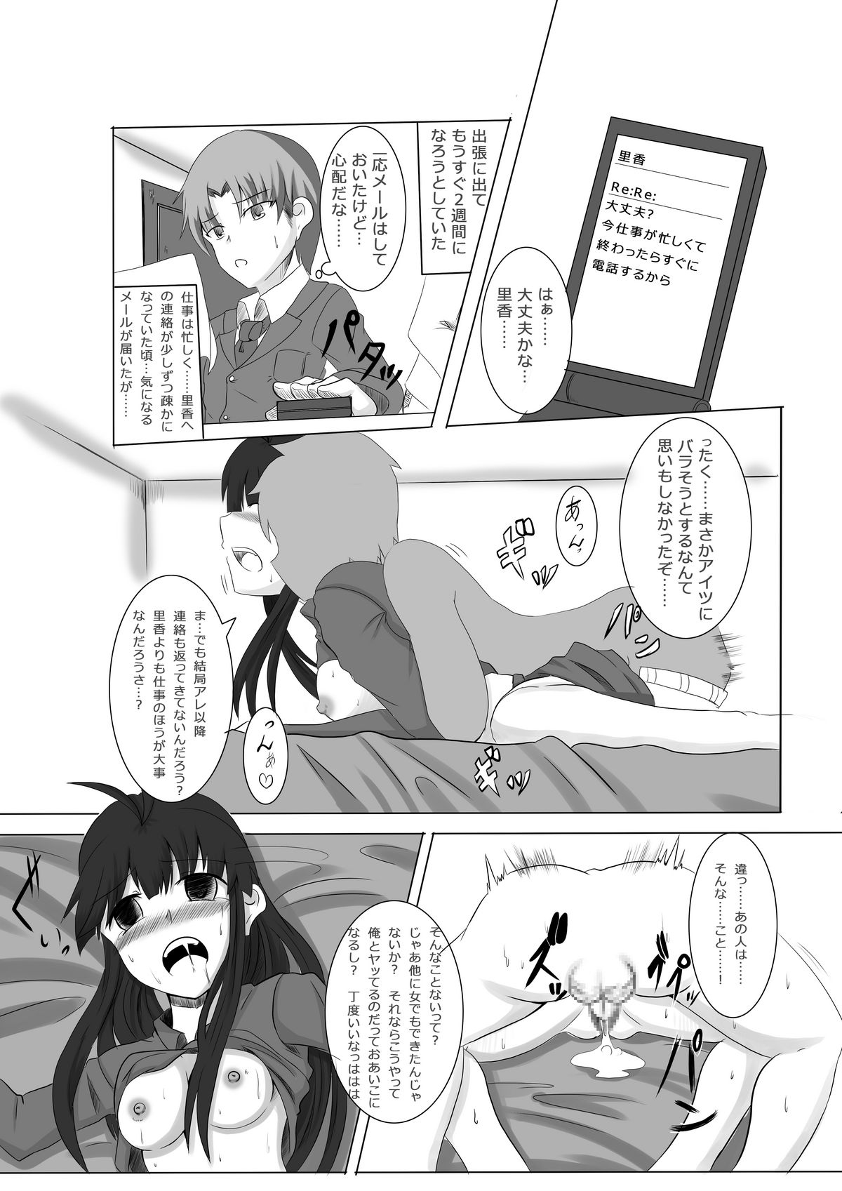 Anata no Ko o Haramu Made Saishuuwa page 2 full