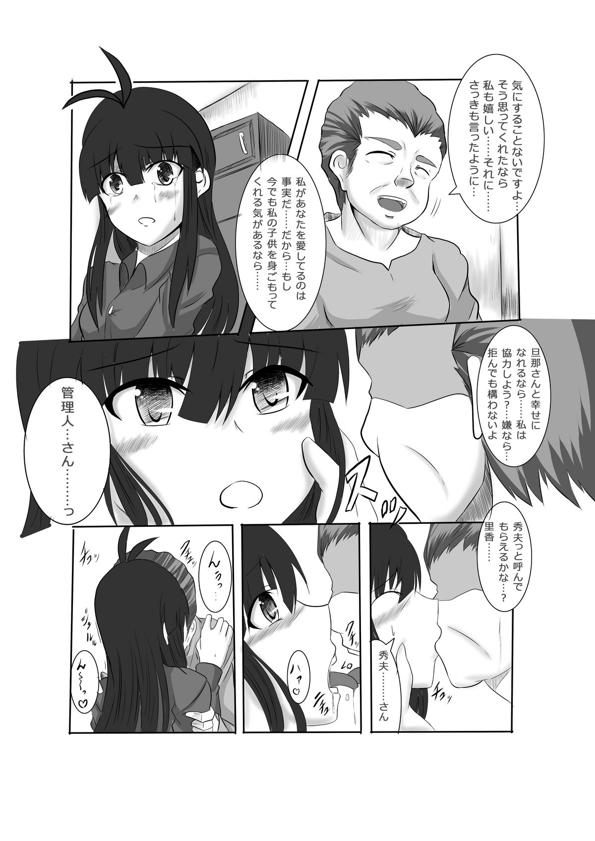 Anata no Ko o Haramu Made Saishuuwa page 7 full