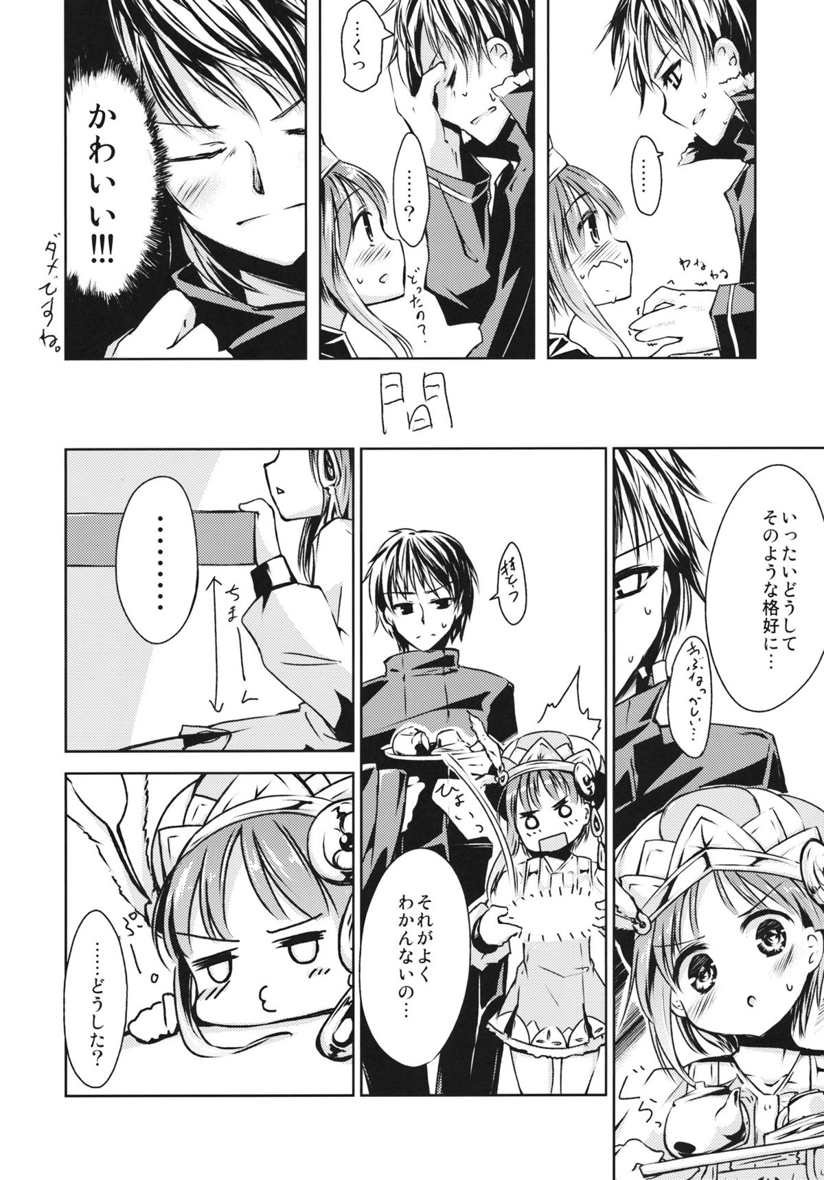 Rorona Chicchaku Nacchatta! page 6 full