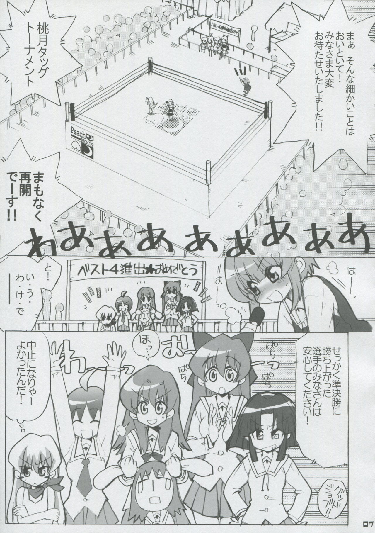 Momo Tsuki Monsters 2nd-half page 6 full
