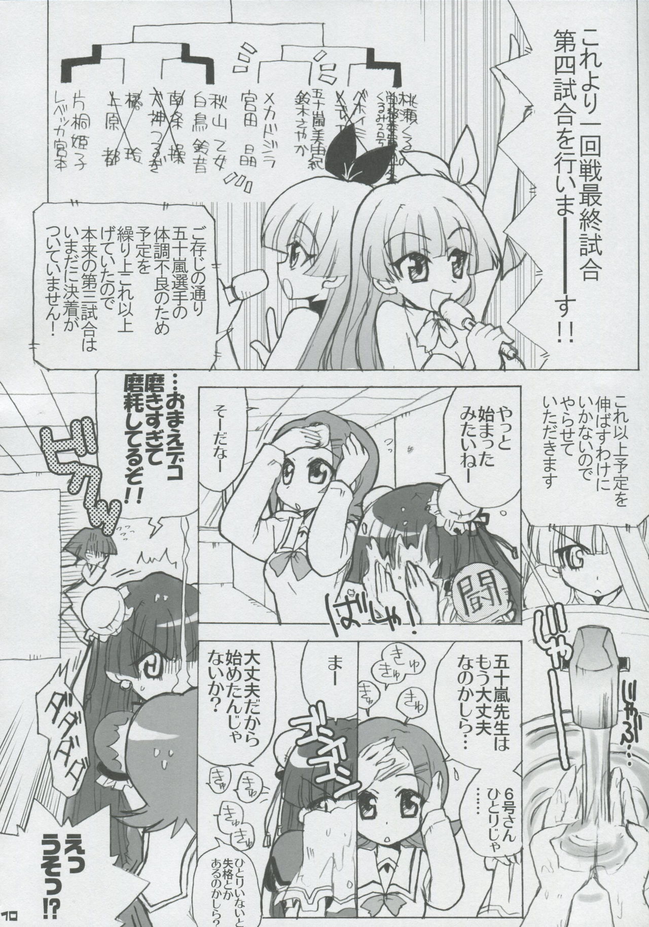 Momo Tsuki Monsters 2nd-half page 9 full