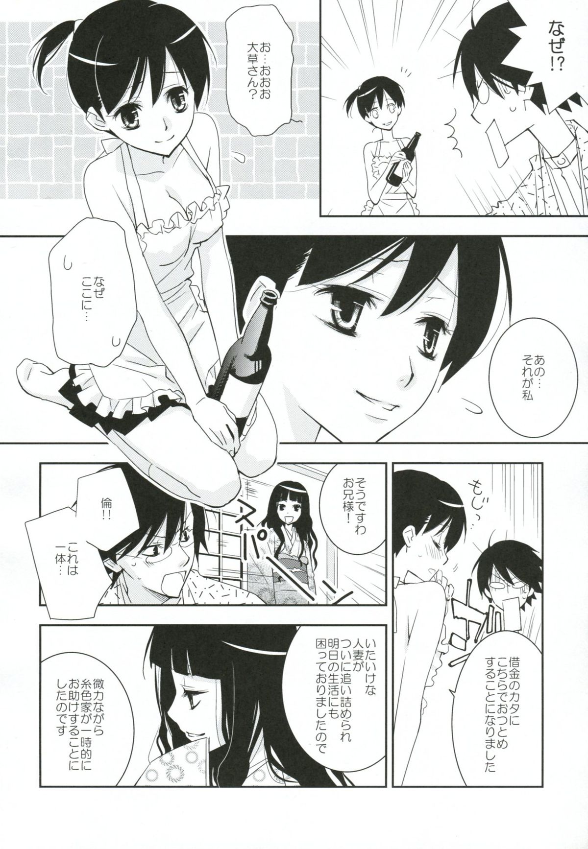 Kagiana Gekijou Shoujo 8 page 5 full