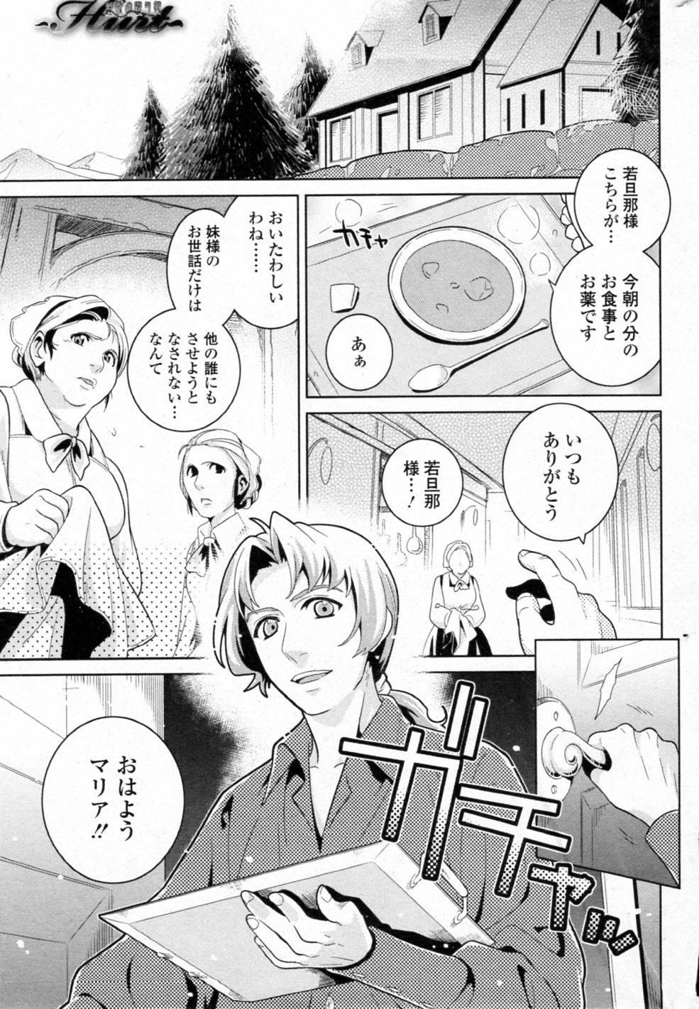 Inyoku no Nemuri Hime Hurt page 1 full