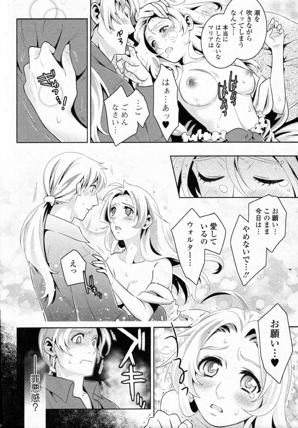 Inyoku no Nemuri Hime Hurt page 10 full