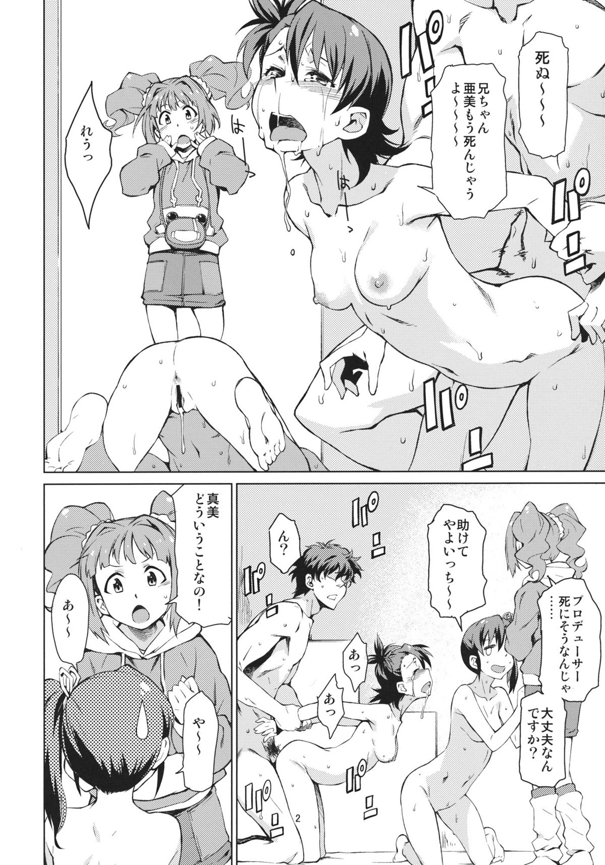 Yayoi Ganbaru! page 3 full