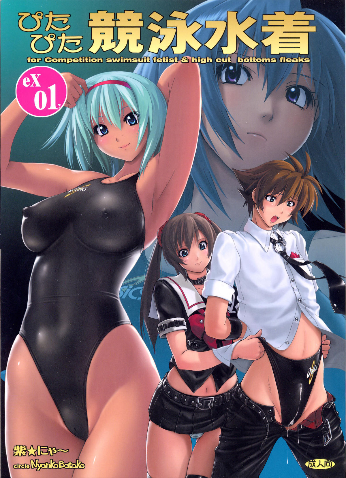 Pitapita Kyouei Mizugi EX01 page 1 full