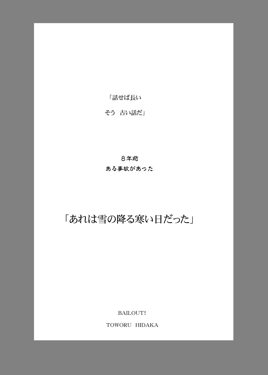 BAILOUT! + CG版.rar page 9 full