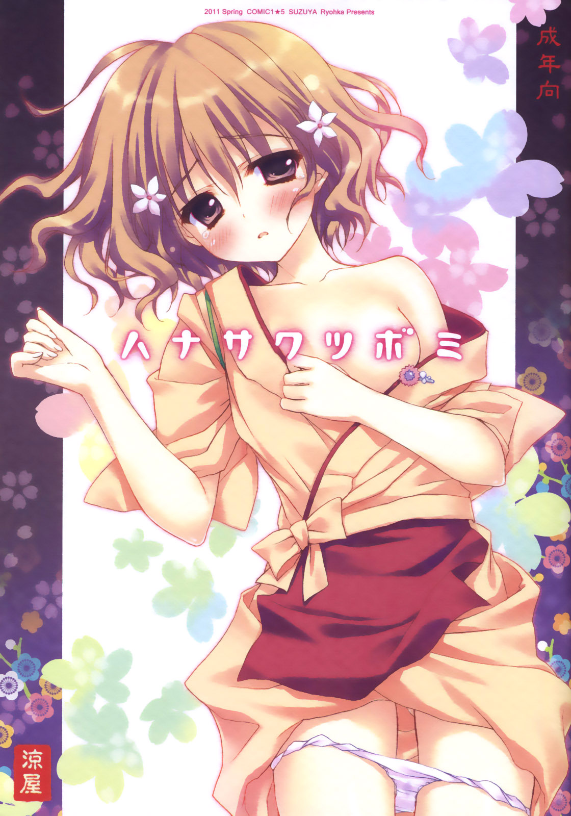Hanasaku Tsubomi   =LWB= page 1 full