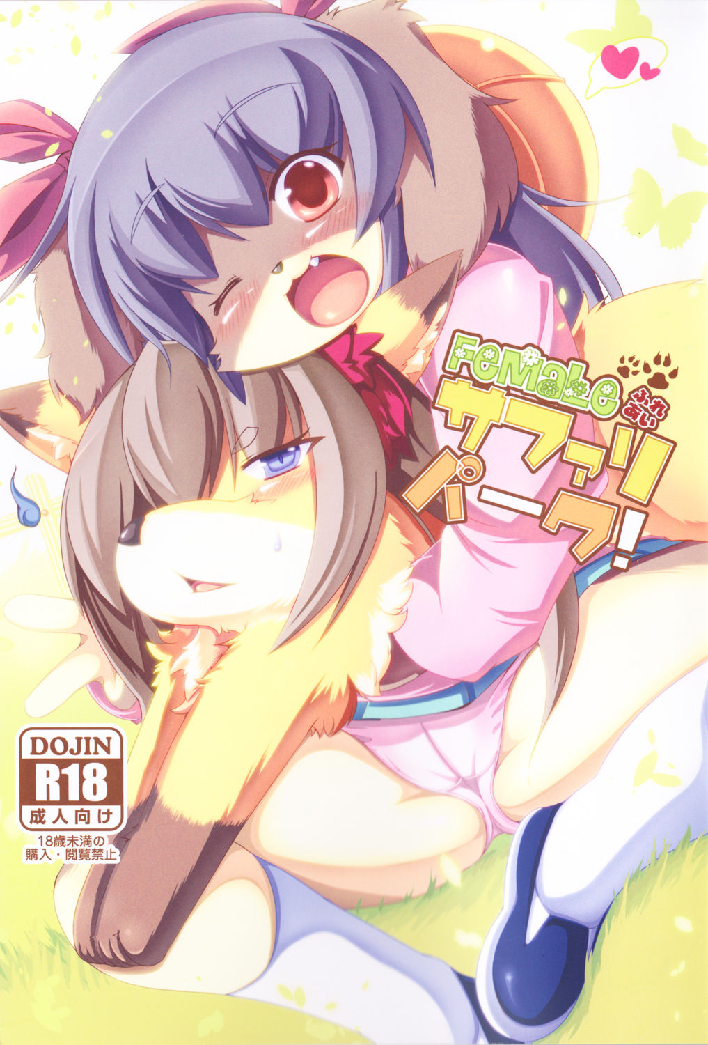 Female Fureai Safari Park page 1 full