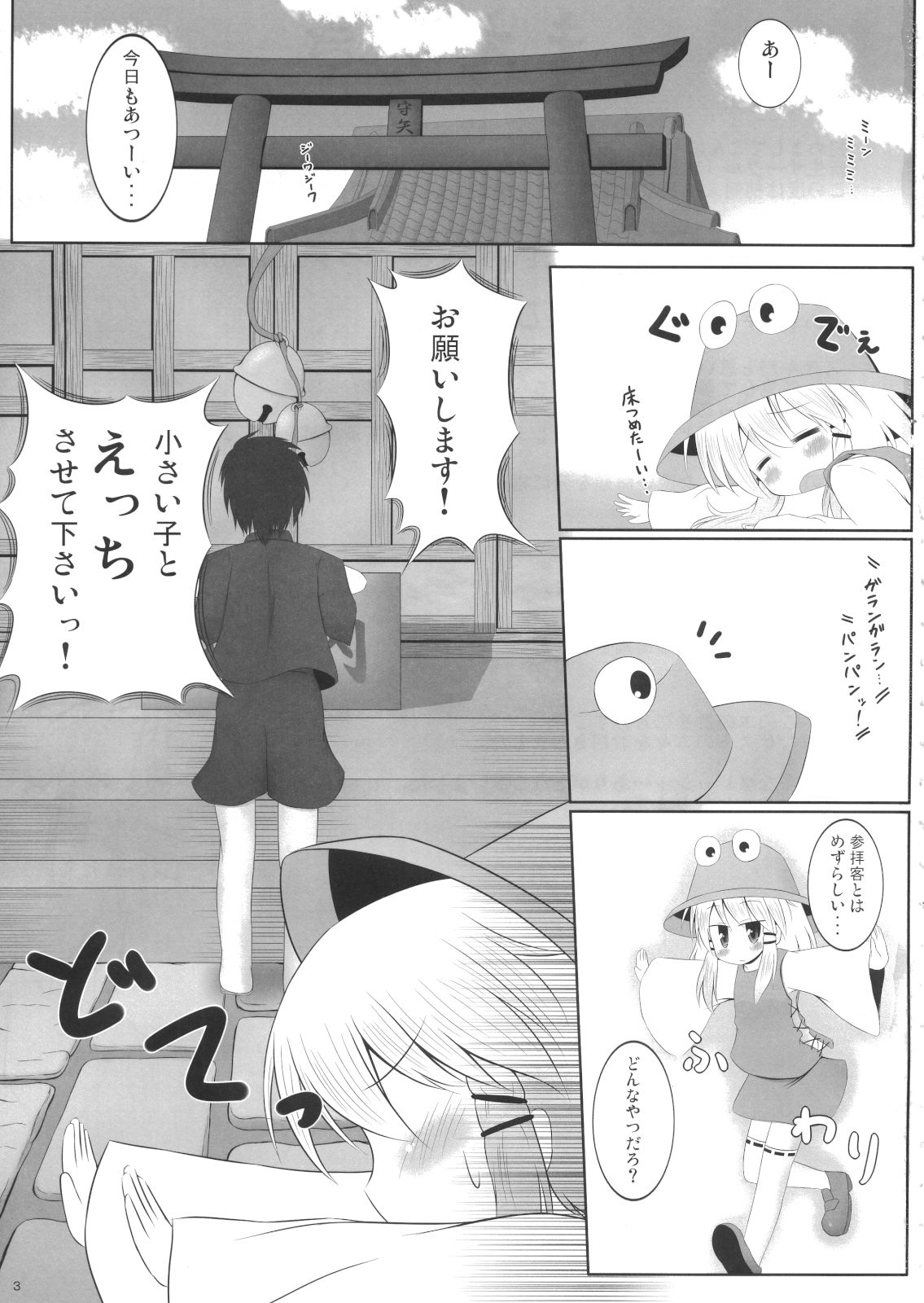 Suwamairi page 2 full
