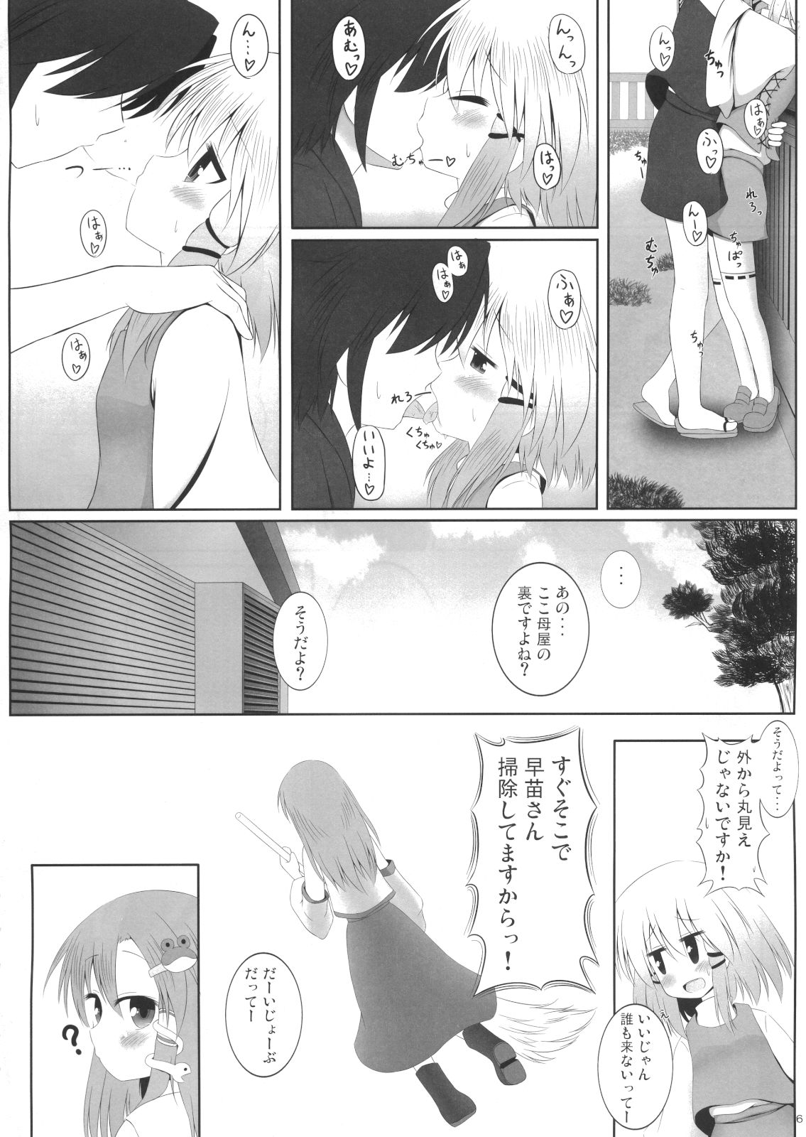 Suwamairi page 5 full