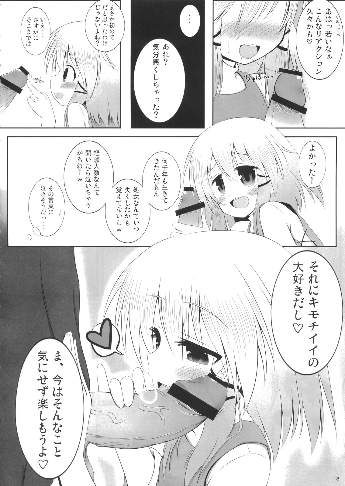 Suwamairi page 7 full