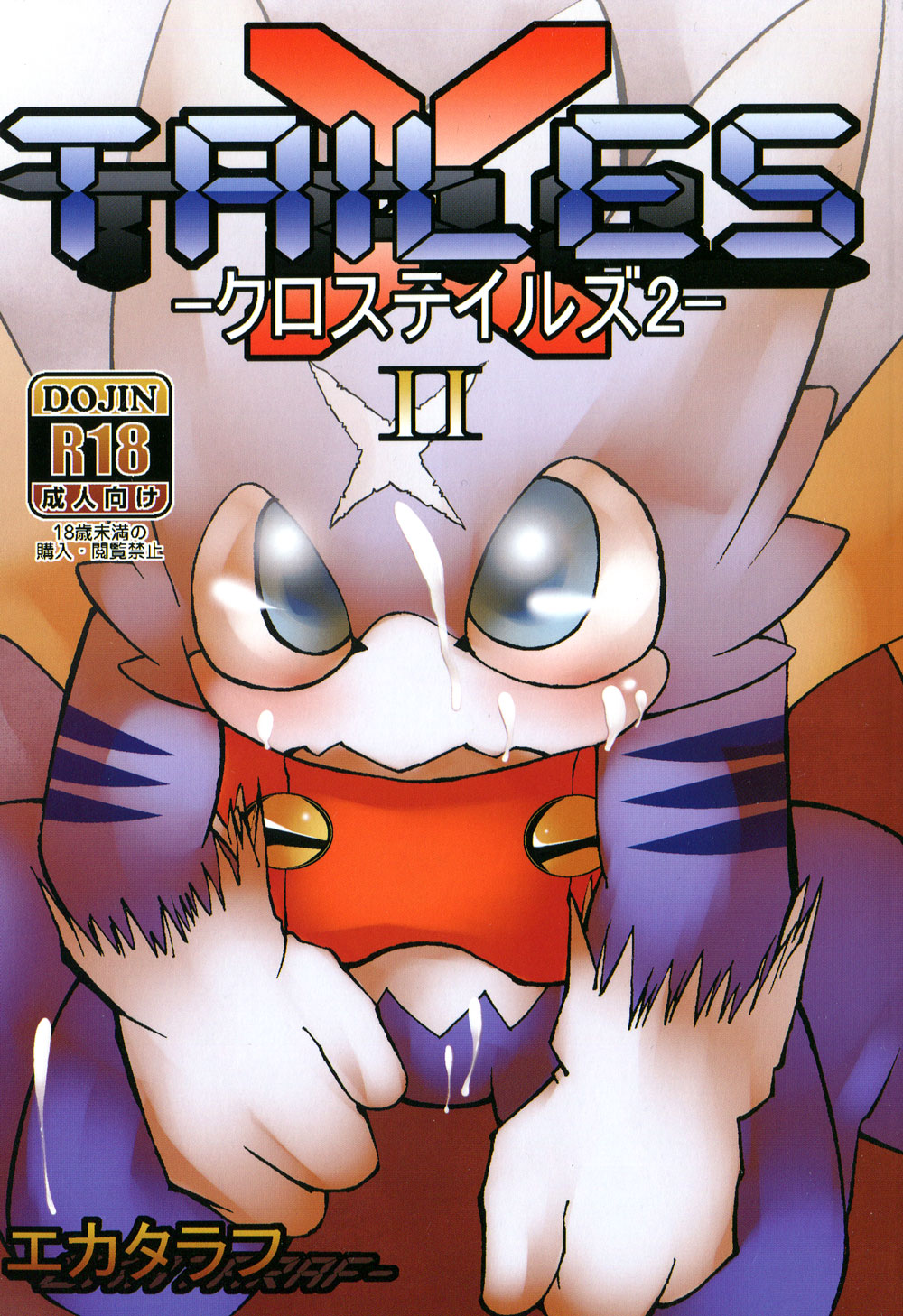 X-tales 2 page 1 full