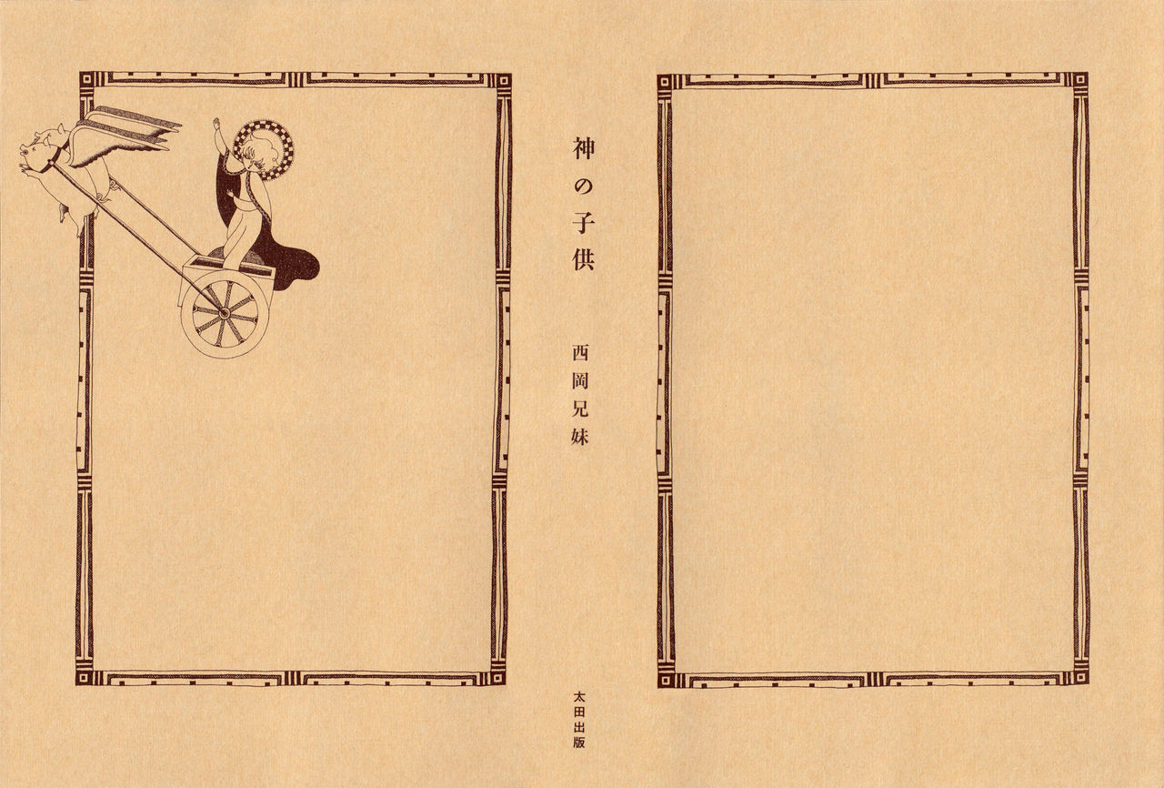 Kami no Kodomo page 2 full