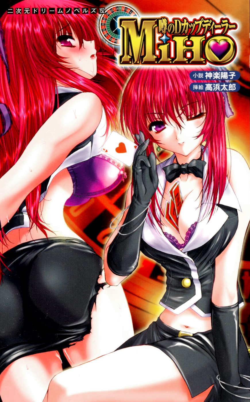 Uwasa no D-cup Dealer MIHO page 1 full