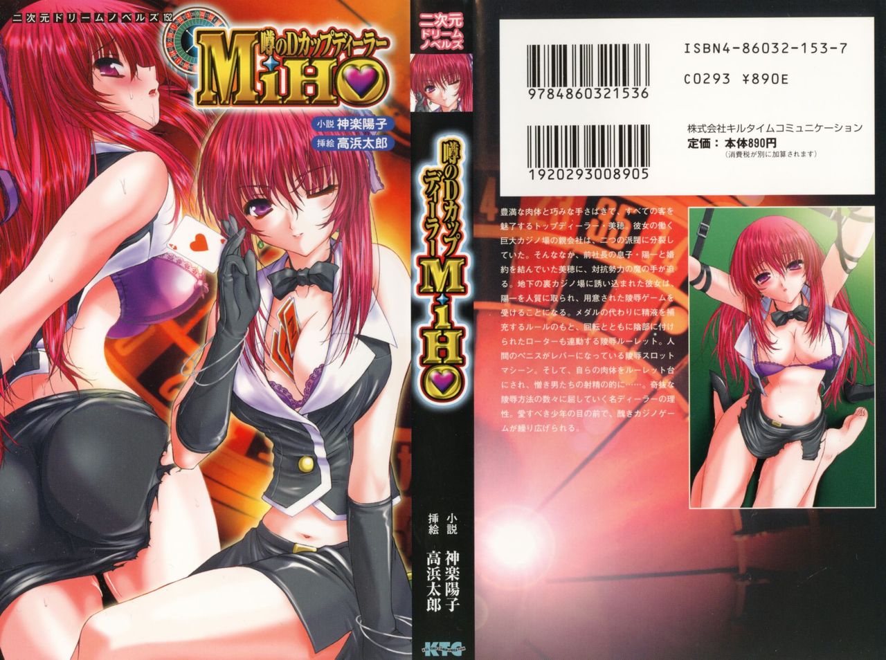 Uwasa no D-cup Dealer MIHO page 2 full