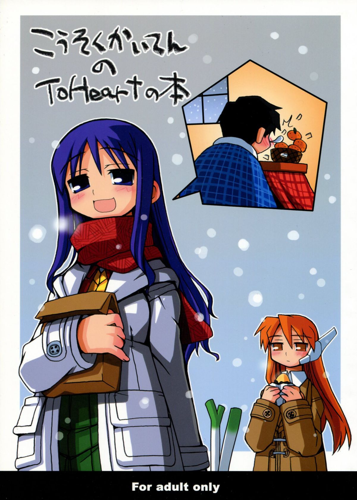 Kousoku Kaiten no ToHeart no Hon page 1 full