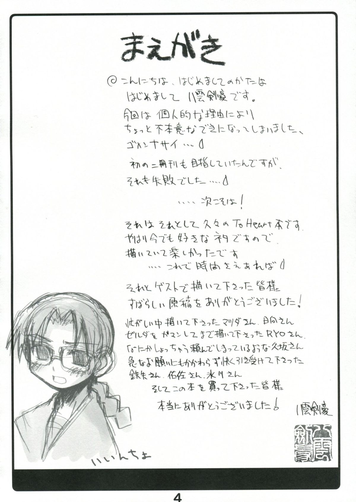 Kousoku Kaiten no ToHeart no Hon page 3 full