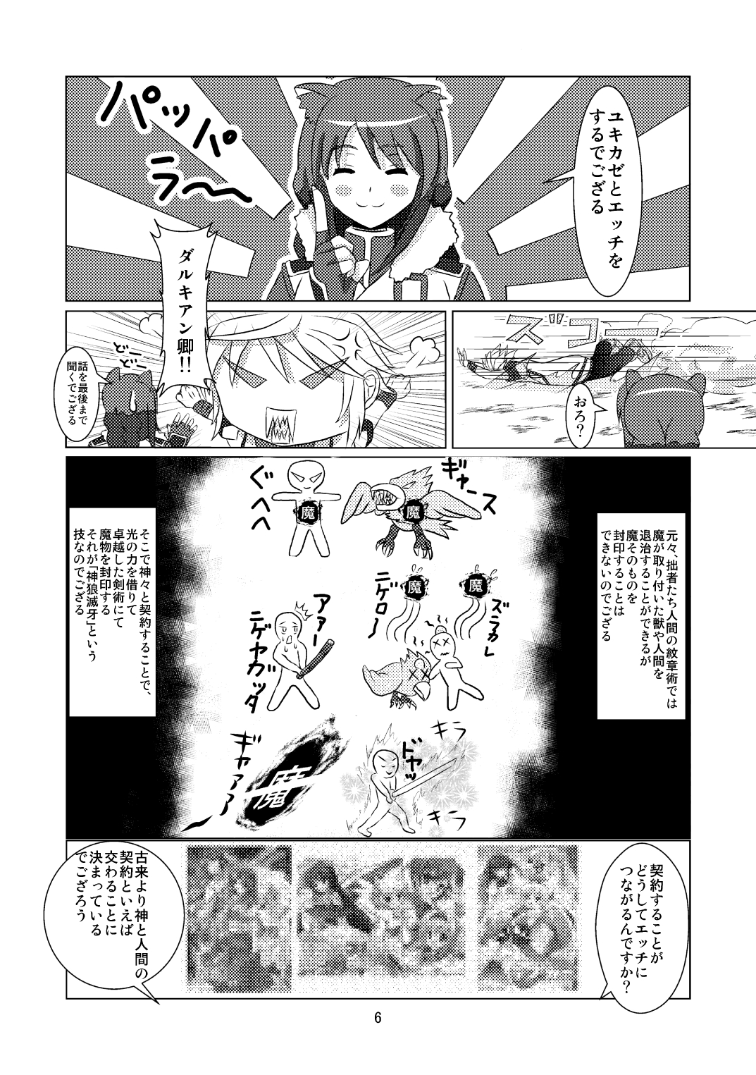Onmitsu Hittou to Icha Love shitai page 6 full