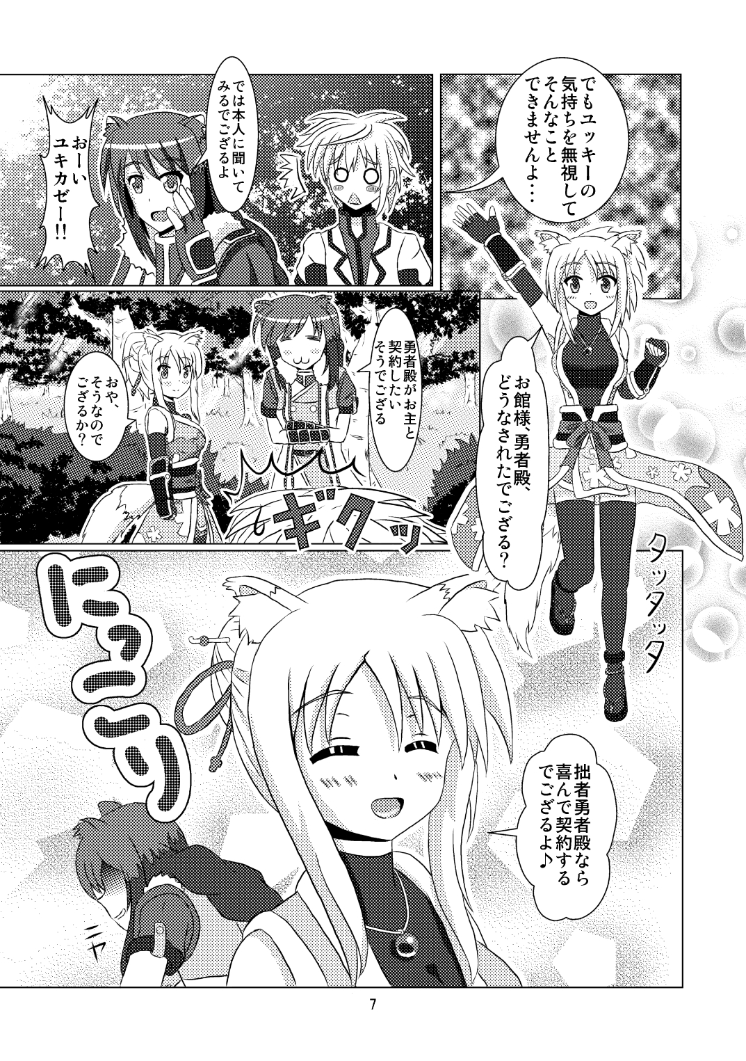 Onmitsu Hittou to Icha Love shitai page 7 full