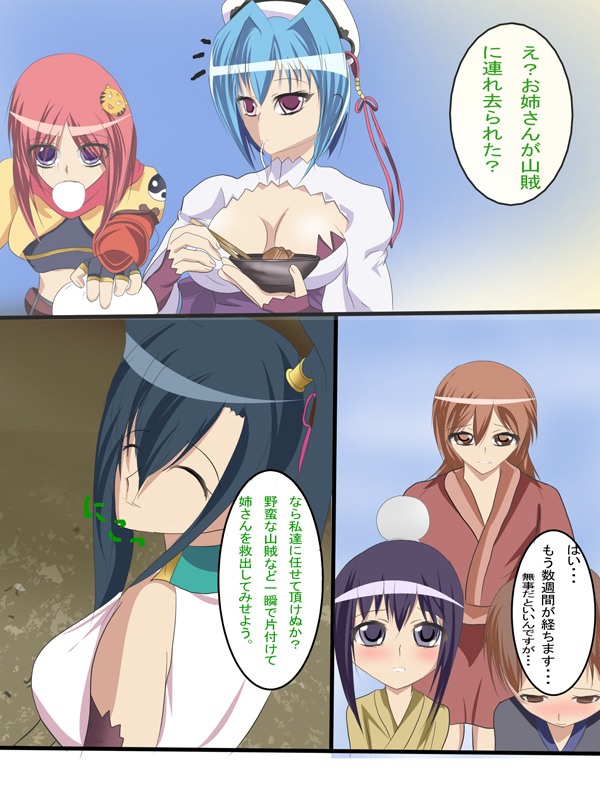 Kohime†Muzan page 2 full