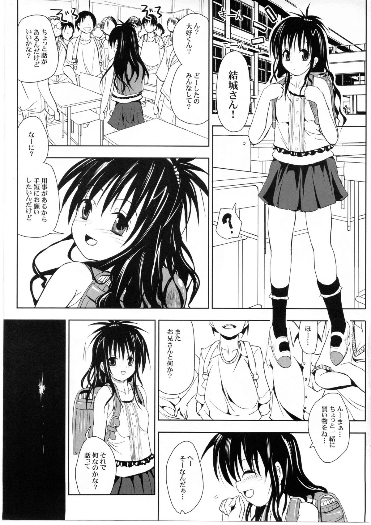 Oyasumi Mikan Junbigou page 2 full