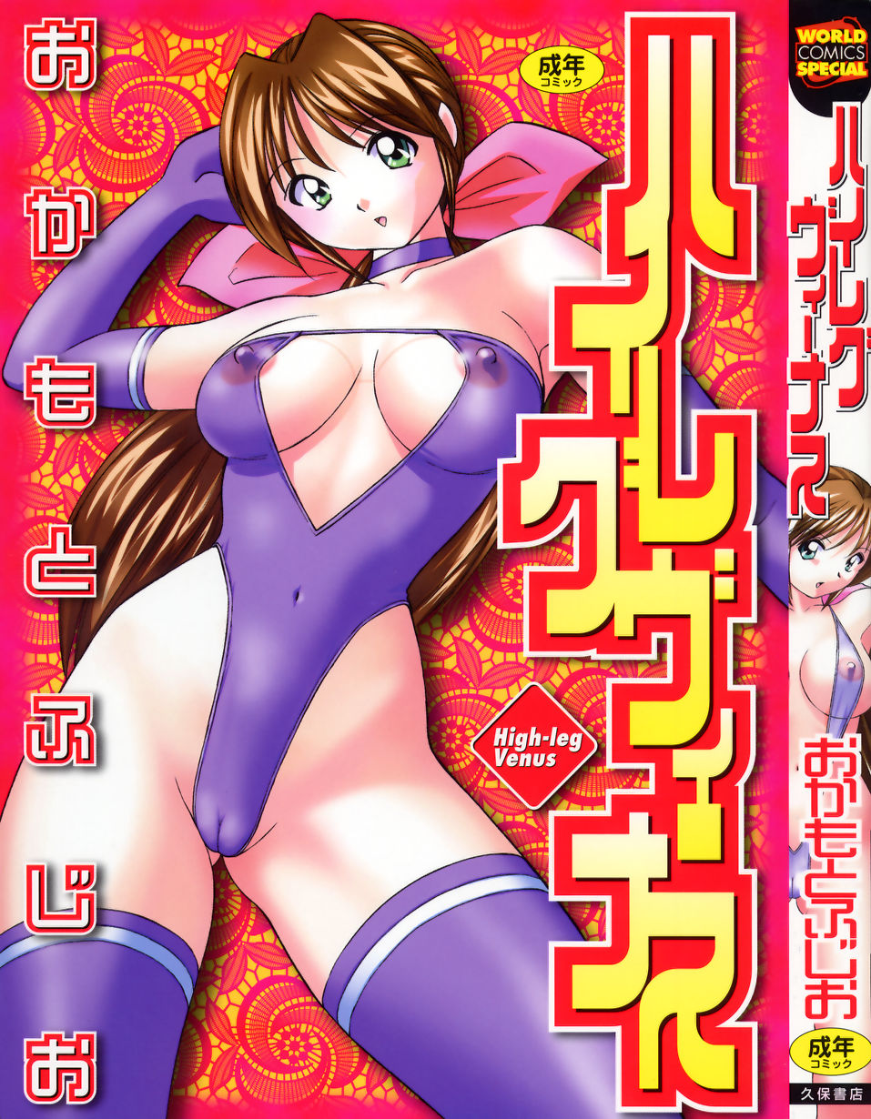 highleg venus page 1 full