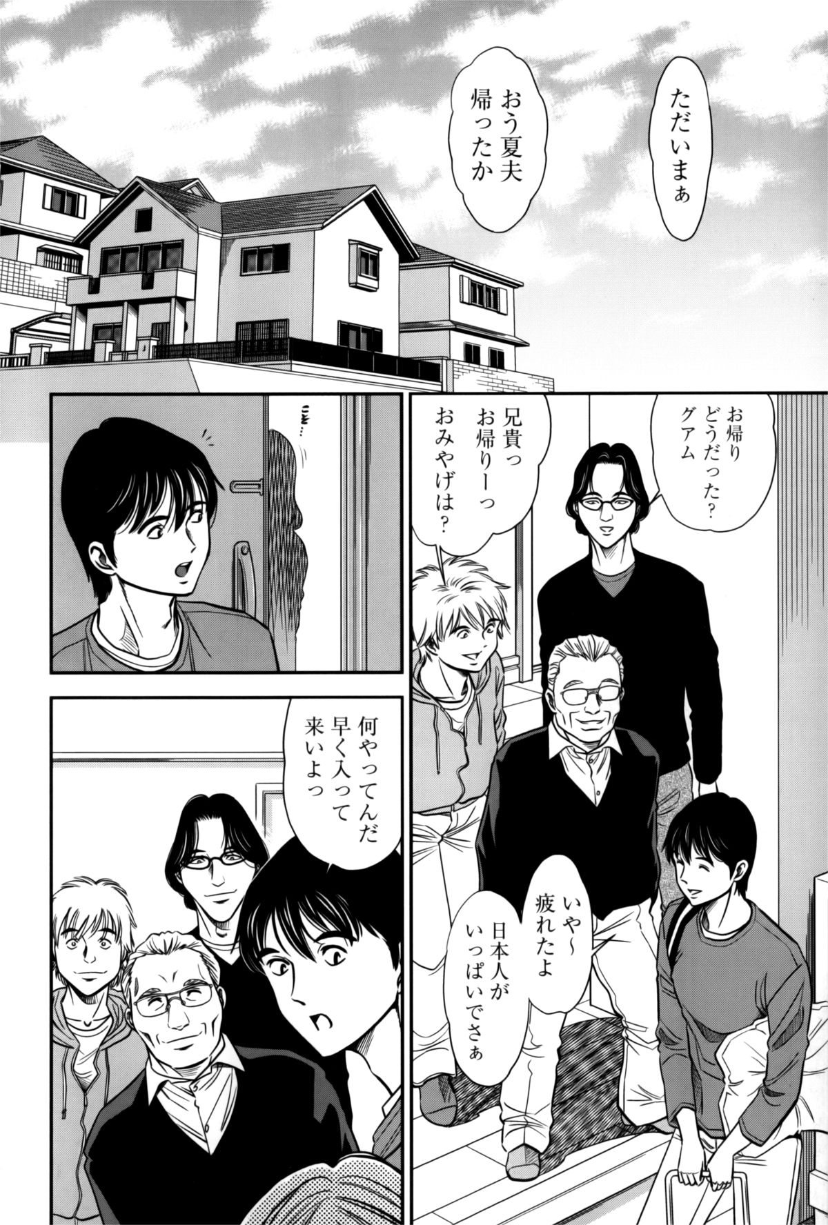 Hitozuma no Toiki page 8 full