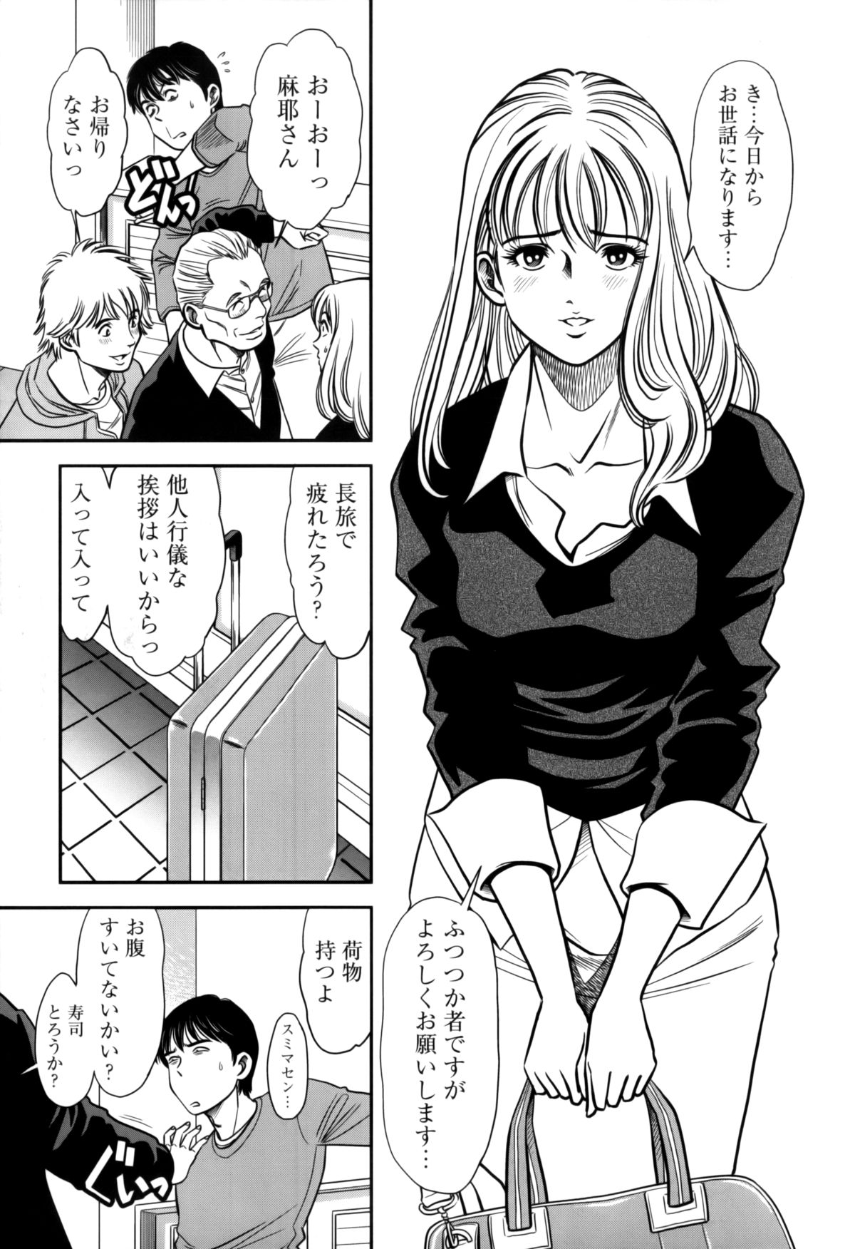 Hitozuma no Toiki page 9 full