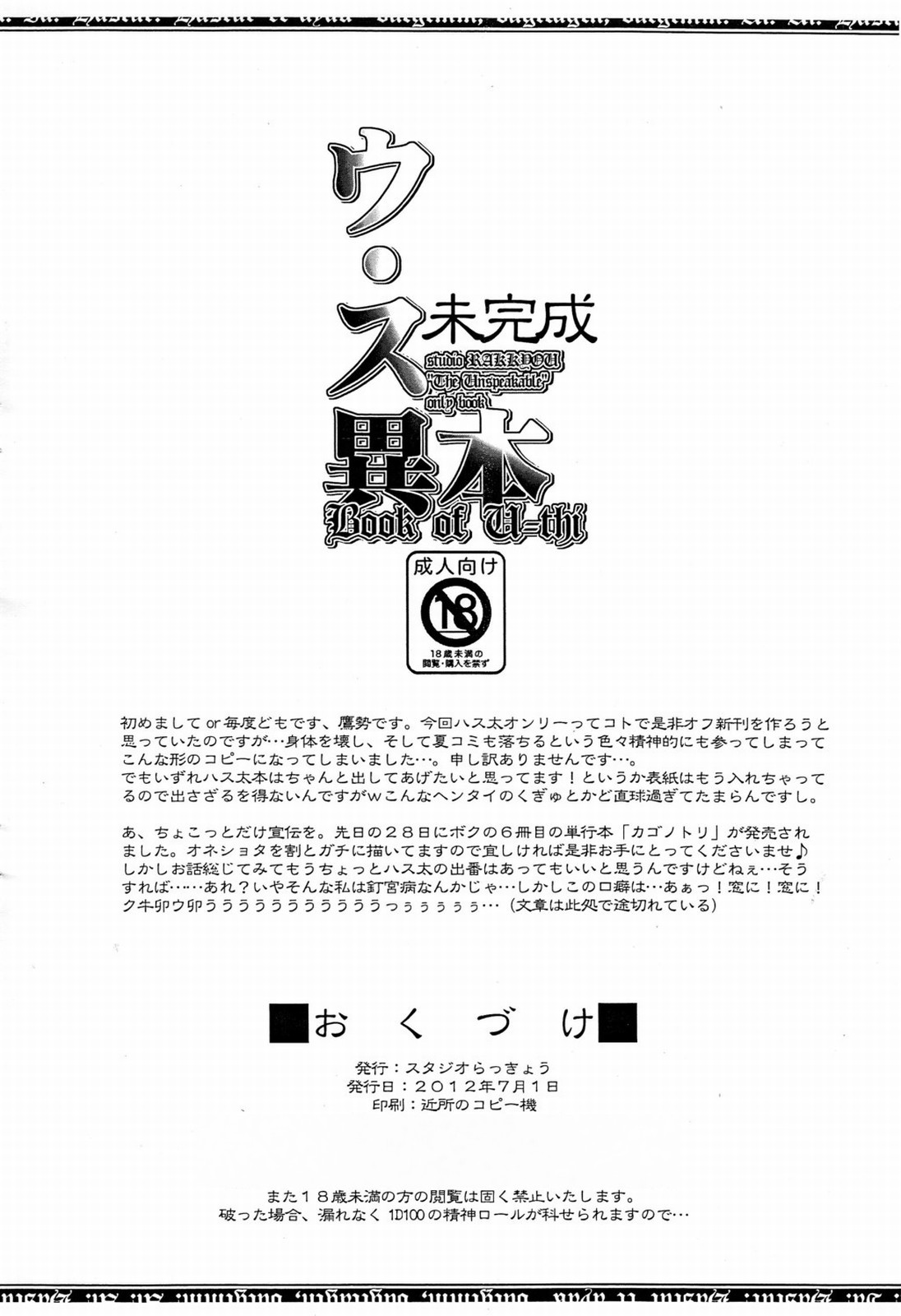 U-su Ihon Mikansei page 10 full