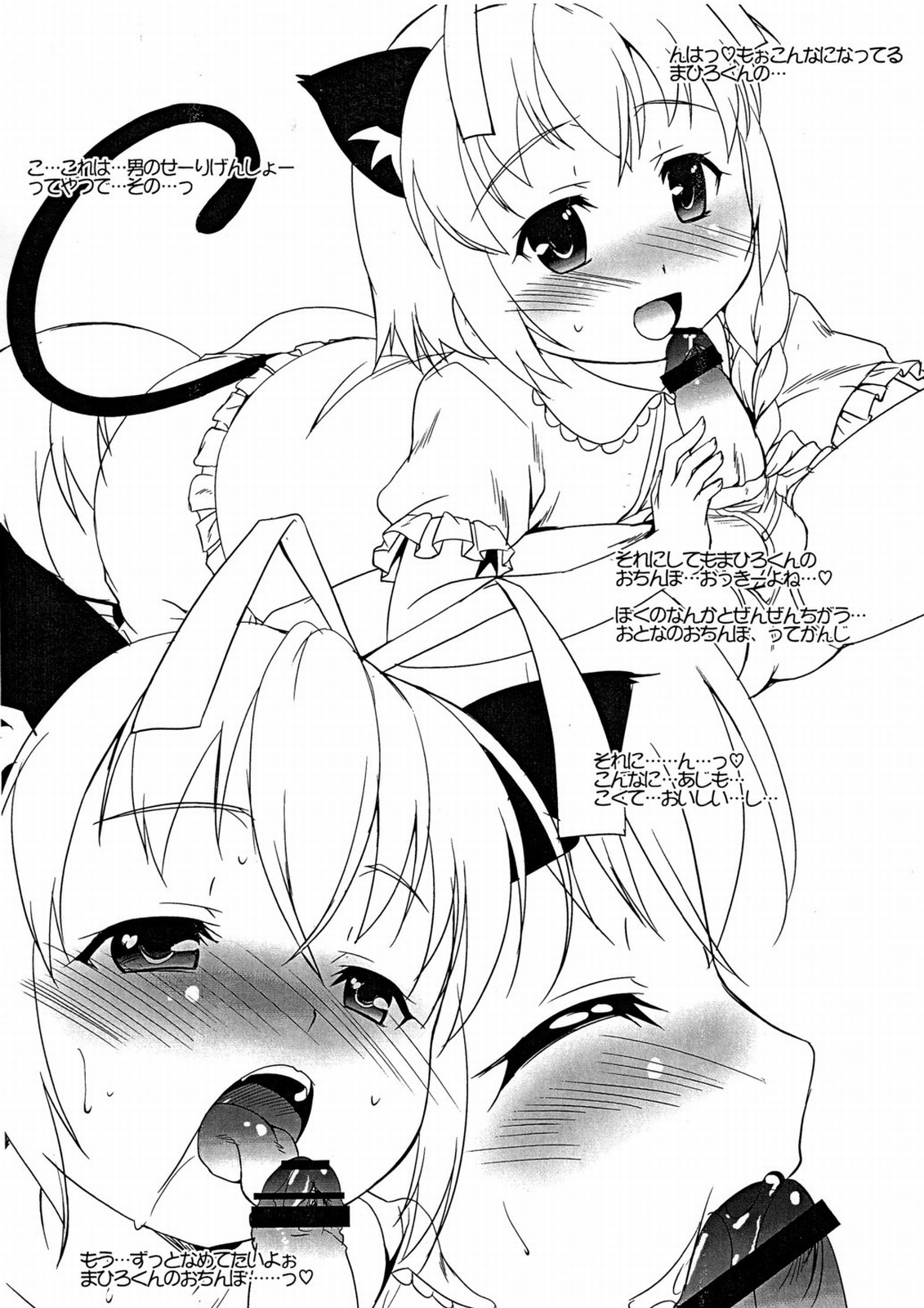 U-su Ihon Mikansei page 3 full