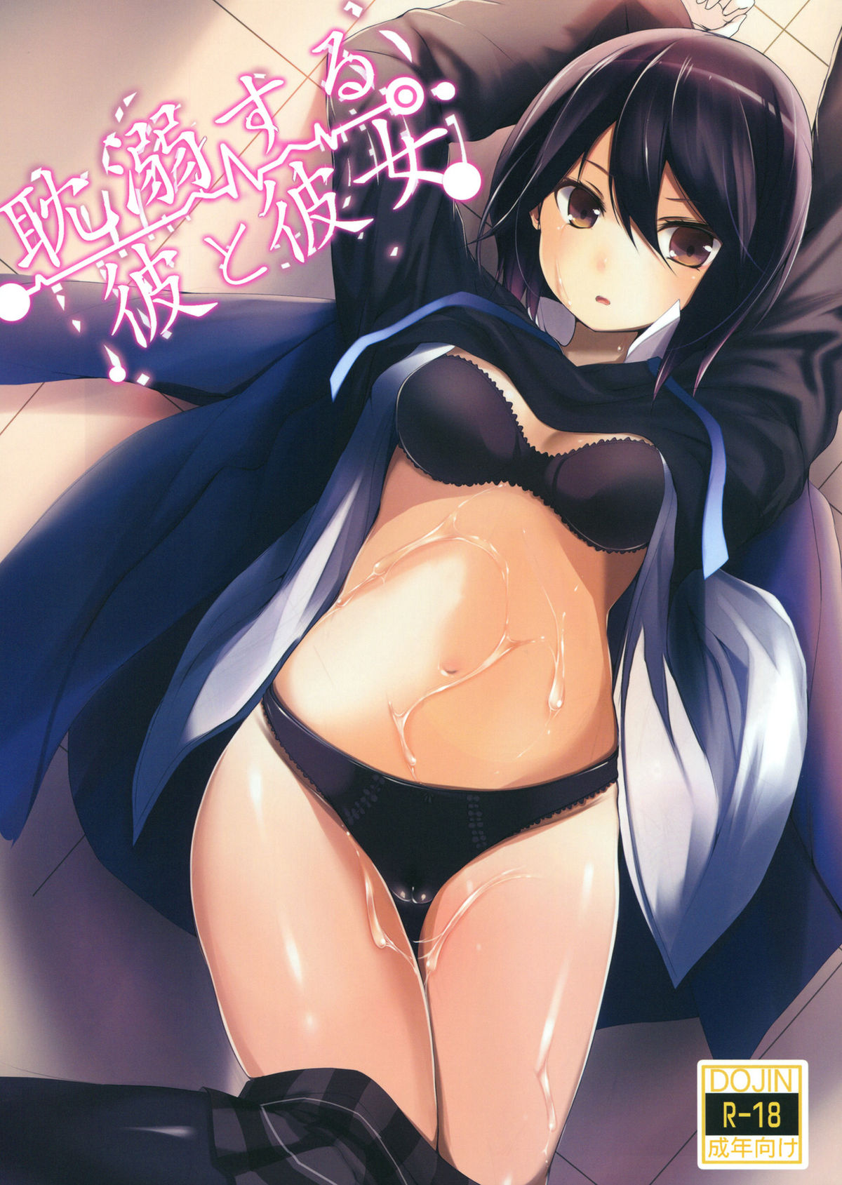 Tandeki Suru Kare to Kanojo page 1 full