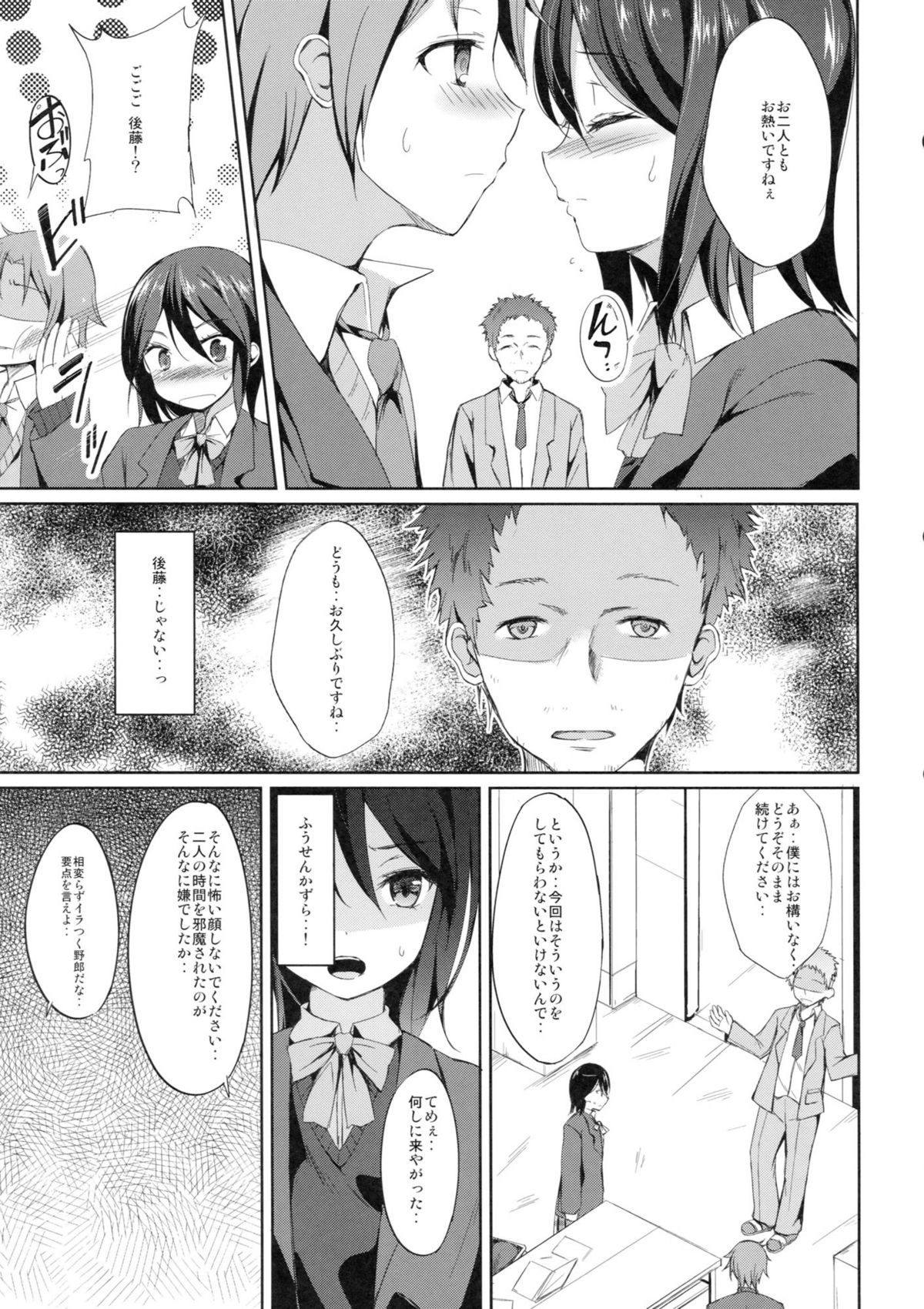 Tandeki Suru Kare to Kanojo page 4 full